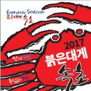 강원붉은대게