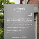 수원시가족여성회관 | [수원 팔달구 교동] 구.수원문화원(현.수원시 가족여성회관 문화관)