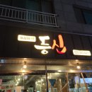 등심의신