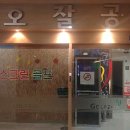 오잘공스크린골프 이미지