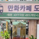 코타츠 - 안성시 중앙로 274-26 | 잠실 만화카페 도도 방이점｜잠실 실내데이트 코타츠룸부터 OTT룸까지 즐긴 후기
