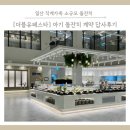 더블유 | 일산 직계가족 소규모 돌잔치 더블유페스타 계약 답사후기