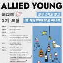 [아영FBC] Allied Young 버디즈 1기 모집 (~07/07) 이미지