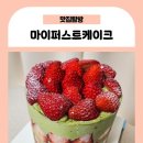 마이퍼스트케이크
