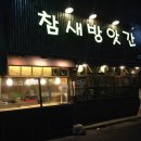 참새방앗간 이미지