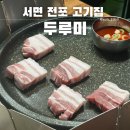 서면 전포 두루미 확장이전 주말웨이팅 후기