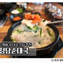 정담순대국 - 부천시 원미구 신흥로238번길 23 | 정담순대국