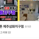 휴대폰성지제주삼화지구점 이미지
