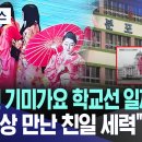 방송엔 기미가요 학교선 일제 미화 제 세상 만난 친일 세력 이미지