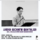 김학철「인연」 | 비아 출판사X김학철 교수님 특강 들으러 가는 길