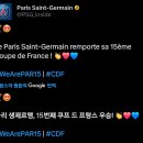 PSG 쿠프 드 프랑스 우승 이미지