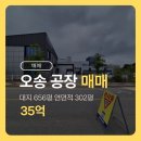 제2산업단지 | [오송 공장 매매] 청주 오송 제2생명과학산업단지 공장 매매, 임대