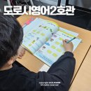 도로시영어2호관학원