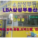 LBA서울공인중개사사무소 이미지
