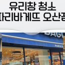 파리바게트 오산점 이미지
