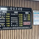 삼포추어탕 이미지