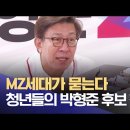 박형준 후보, MZ세대가 묻는 청문회! 이미지