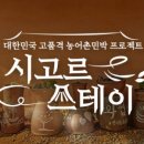 시고르스테이 이미지