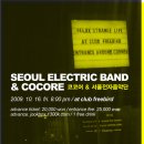 10월 16일 8시 / 코코어+서울전자음악단 at 프리버드 이미지