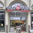 수유리우동집 구리갈매스칸센점
