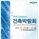 대전건축박람회 무료입장권 신청해 보세요. 이미지