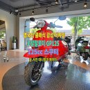 스쿠터 로얄알로이 GP125 감성충만 시승기