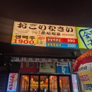 왕길역 | ​[인천/왕길동] 일본 여행 온 줄! 가성비 끝판왕 이자카야 ‘쏘시지요 왕길역점’ 남편과 데이트 후기 🍻