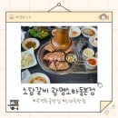 소담(본점) | 광명동굴 맛집 소담갈비 광명소하동본점 외식 후기