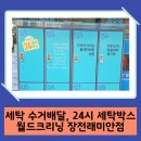 래미안크리닝 이미지