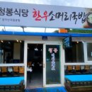 청봉식당 이미지