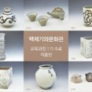 백제기와문화관 네이버블로그