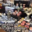 방콕 쇼핑 어디서? 아이콘시암 크래프트에서 건진 타니야 캔들 후기