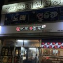 삼거리9공탄 이미지