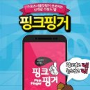 핑크핑거