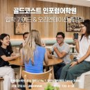 골드코스트 No.1 어학원 인포럼 에듀케이션 입학 가이드사전 준비부터 첫날 오리엔테이션까지 총정리