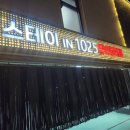 스테이인 1025 이미지