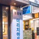 더리치하우스 - 동작구 만양로 104 | 더리치하우스 직접 다녀오니 동선이 먼저 보인 곳