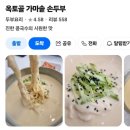 옥토골 가마솥 손두부