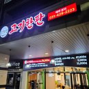 고기한판삼겹살 | 당정동 고기한판 🥩 훈연 훈제 삼겹살 솔직 후기 🔥 삼겹살 목살 돼지껍데기 한판 구성