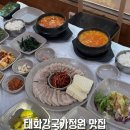 정원순두부 | 태화강 국가정원 아이랑 한식 맛집 추천 태화강순두부 방문 후기