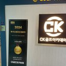 ck골프아카데미 이미지