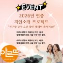 [공지] 아르뜨 2026년 연중 선물 지인소개 프로젝트 🎁