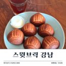 가성비커피 | 강남역삼버터떡맛집 스윗브릭도곡본점, 겉바속쫀 버터떡과 1900원가성비커피 후기