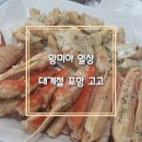 구계항등대식당