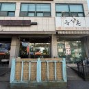 행정용 56번 | 또간집 인증! 손수제비와 김밥 조화가 환상적인 현지인 맛집 n번째 내돈내산 방문 후기(주차 팁 포함)