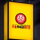 쌍둥이닭집
