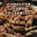 브라운도트 호텔 군산터미널점 이미지
