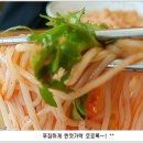 서울 송파구 가락동 "소담비빔국수"의 비빔국수 이미지