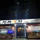 매일복집 이미지