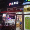 홍짜장하남 | 하남 짜장면 '홍짜장' 맛있게 매워요